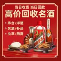吉安永新烟酒回收:茅台酒,酒瓶,洋酒,名酒,冬虫夏草,老酒,吉安永新跃国烟酒经营部