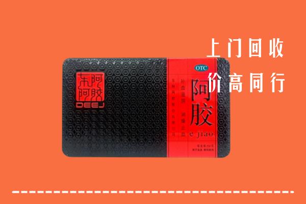 吉安永新回收阿胶